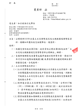 公開115年全臺1753條及94處，土石流潛勢溪流及大規模崩塌潛勢區。圖片